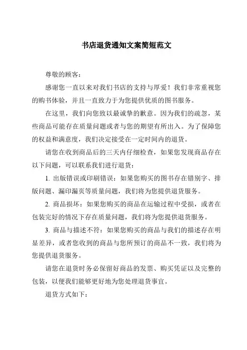 书店退货通知文案简短范文
