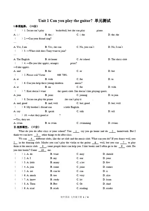 (人教版)初中英语七年级下 Unit 1单元测试(附答案)01