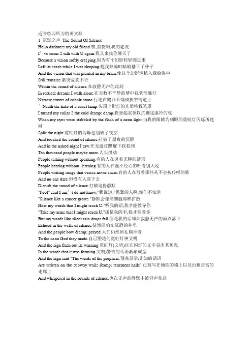 适合练习听力的英文歌