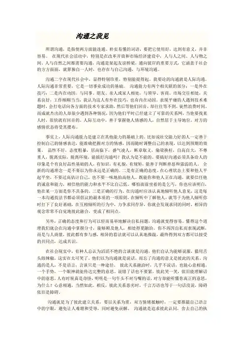 沟通之我见