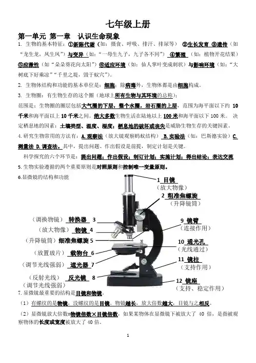 济南版生物七上复习提纲