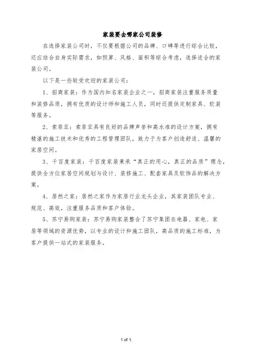 家装要去哪家公司装修