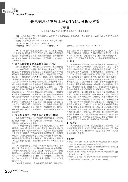 光电信息科学与工程专业现状分析及对策