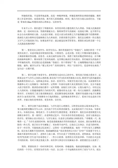 2020师德培训心得体会6篇【精选】