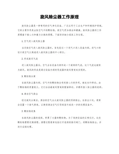 旋风除尘器工作原理