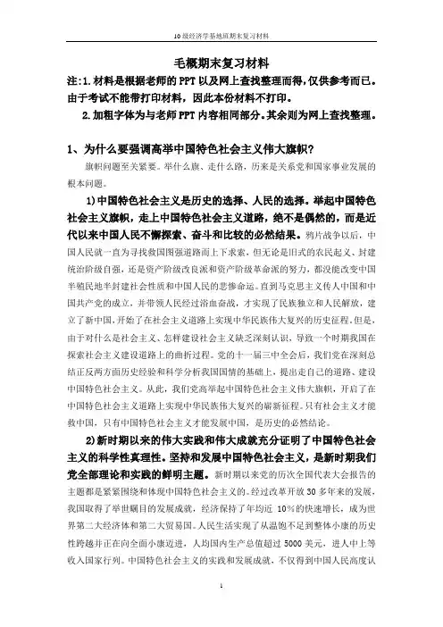 1、毛概十个问题的参考——总结