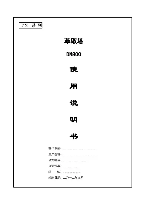 萃取塔使用说明书