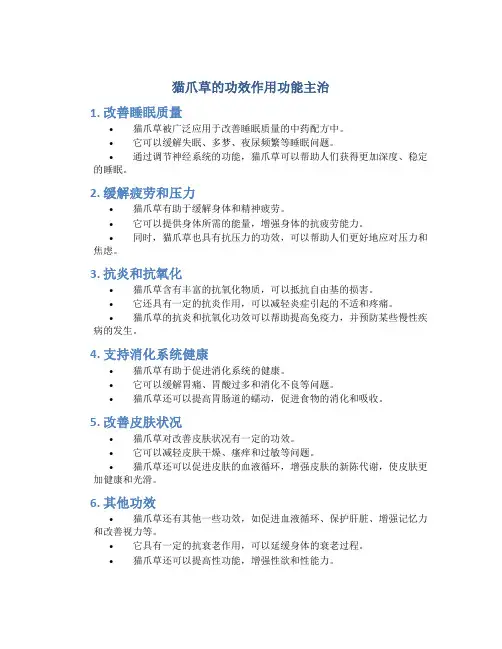 猫爪草的功效作用功能主治