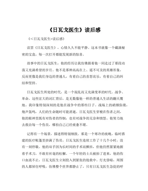 《日瓦戈医生》读后感