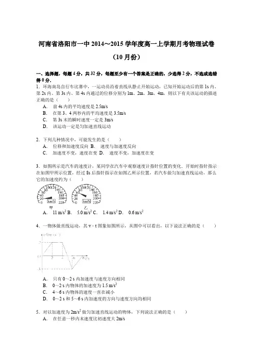 河南省洛阳市一中2014—2015学年高一上学期月考物理试卷(10月份)Word版含解析