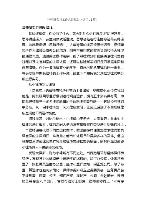 律师所实习工作总结报告（通用15篇）