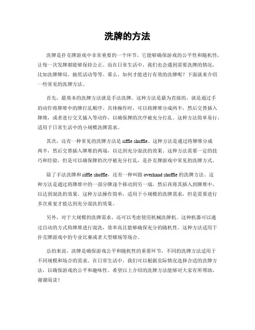 洗牌的方法