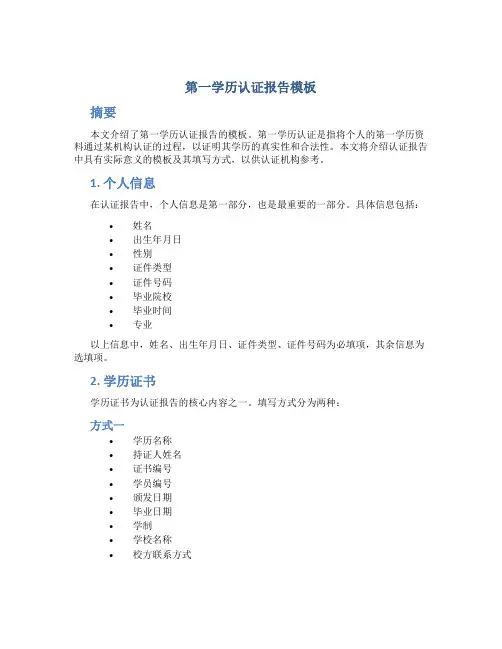 第一学历认证报告模板