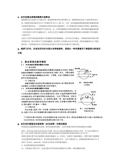 现代传感技术复习题