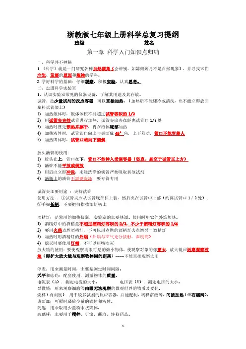 七年级上册科学重点知识