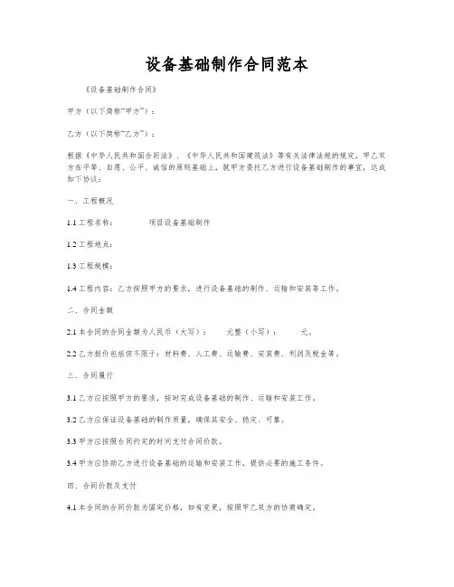 设备基础制作合同范本