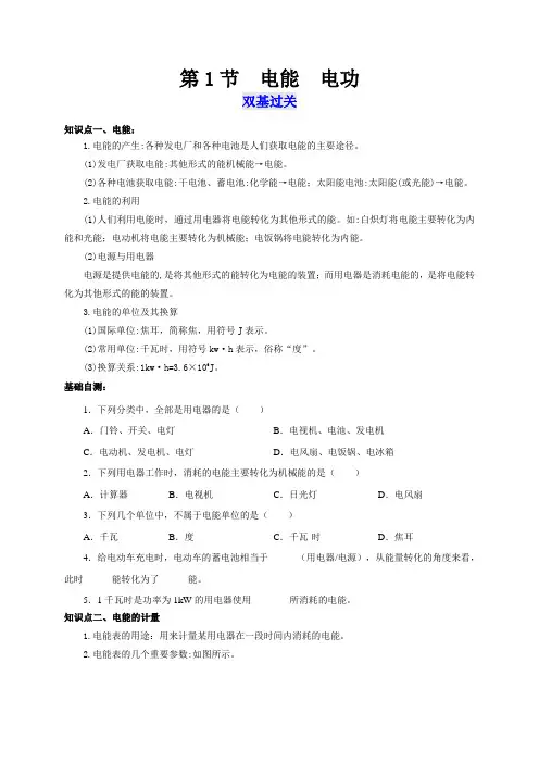人教版九年级物理全一册通关讲义第1节电能电功(双基过关+考点突破)(原卷版+解析)