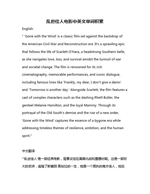 乱世佳人电影中英文单词积累