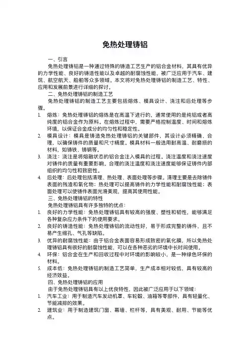 免热处理铸铝