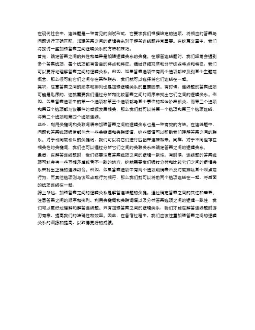 申论连线题解析：加强答案之间的逻辑关系