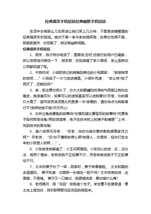 经典搞笑手机短信经典幽默手机短信