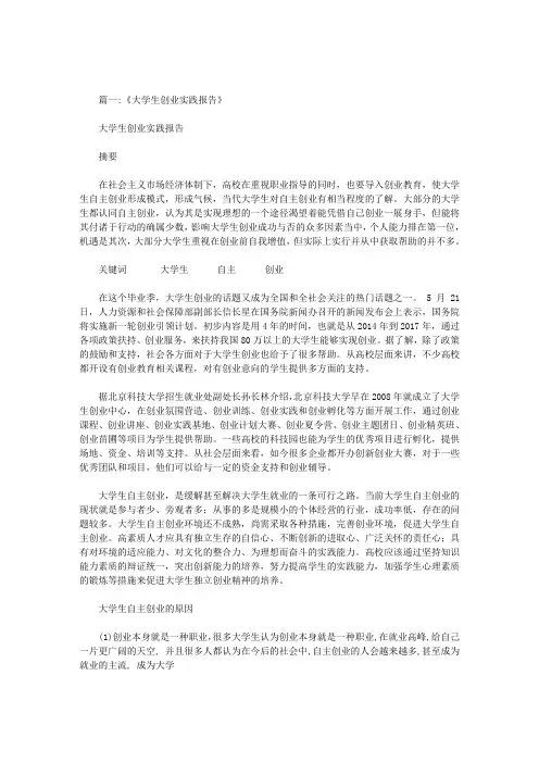 大学生创新创业汇报