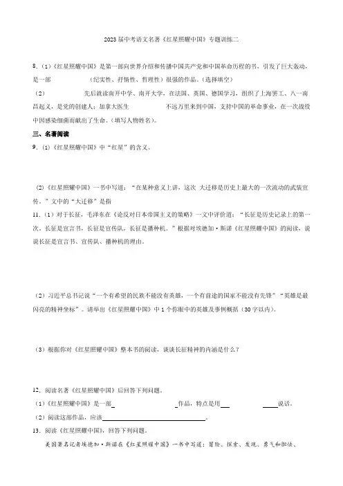 2023届中考语文名著《红星照耀中国》专题训练二