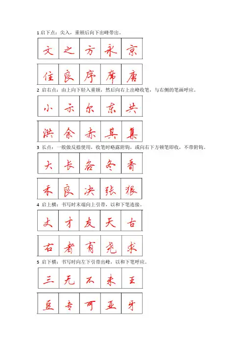 优美行书字帖