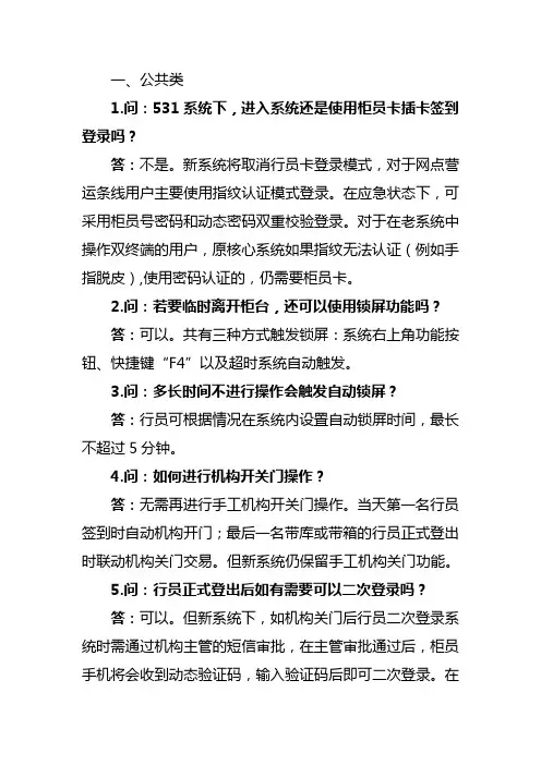 银行公共类业务问答