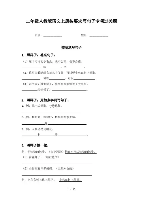 二年级人教版语文上册按要求写句子专项过关题