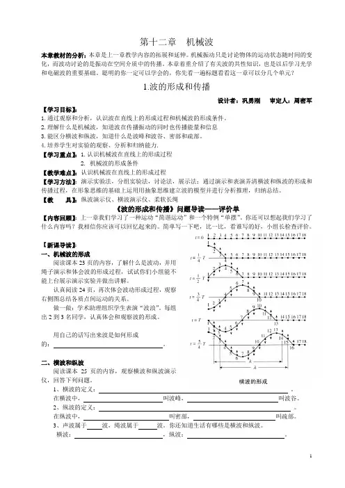 12.1波的形成和传播 学案