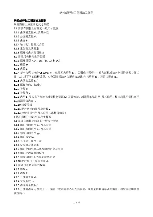蜗轮蜗杆加工图画法及图例