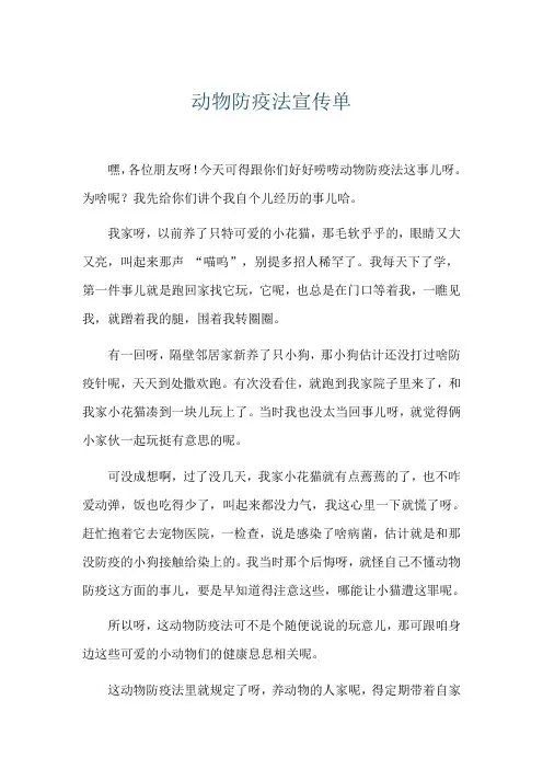 动物防疫法宣传单