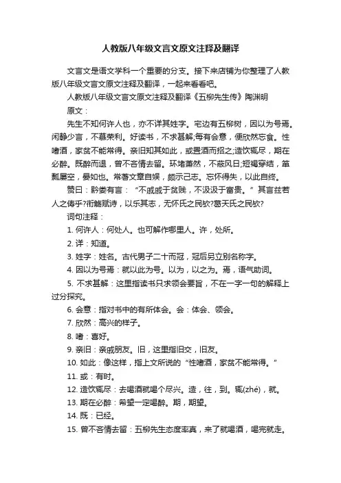 人教版八年级文言文原文注释及翻译