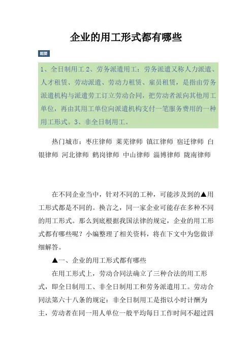企业的用工形式都有哪些