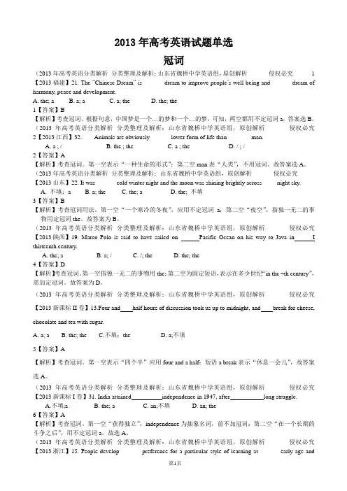 2013-2015高考英语真题单项选择分类汇编