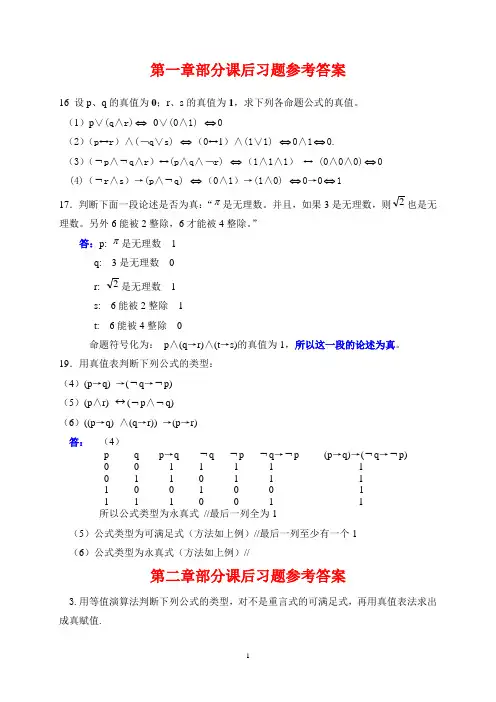 离散数学(屈婉玲)答案_1-5章