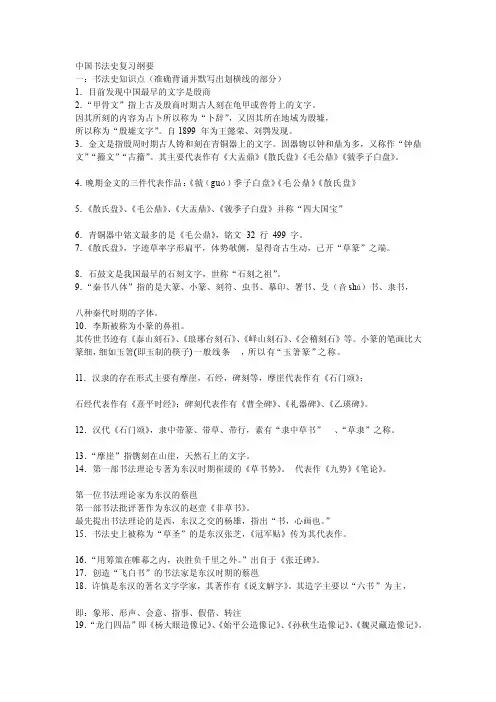 中国书法史复习纲要[整理版]