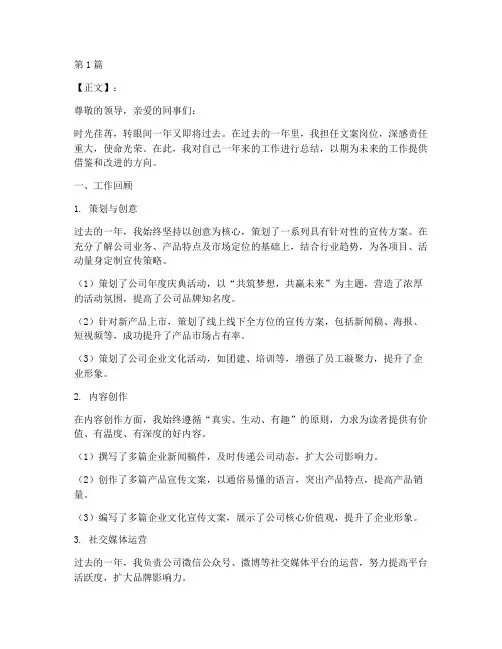 文案岗位年度总结范文(3篇)