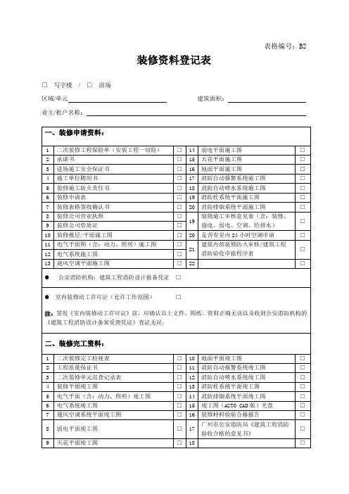 装修资料登记表