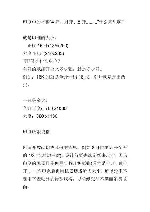 印刷中的术语