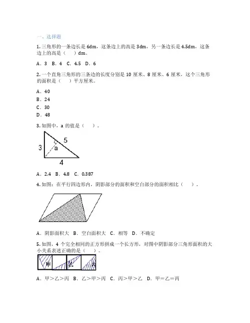 人教版数学 五年级上册 三角形的面积 课后练习题