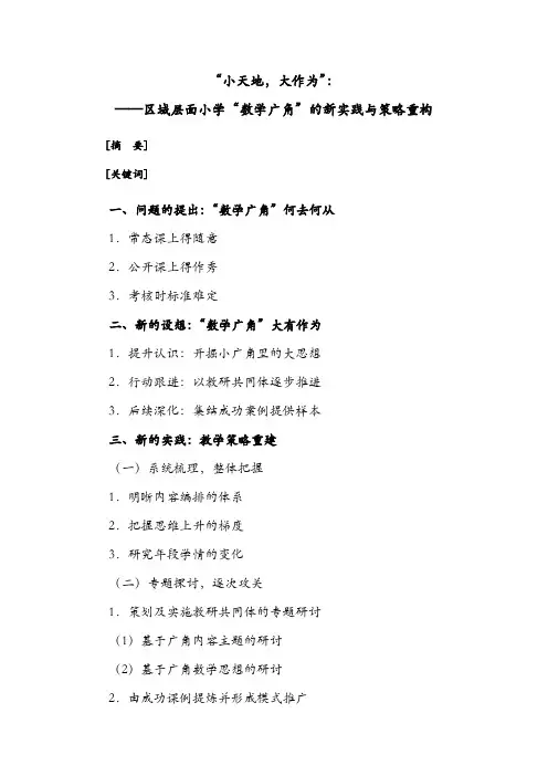 小学数学论文提纲(来)