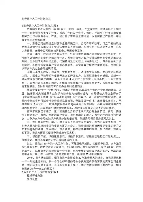 业务员个人工作计划范文