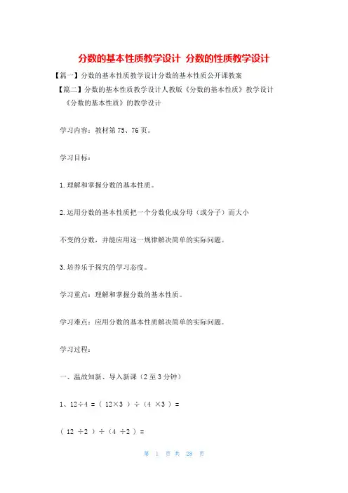 分数的基本性质教学设计 分数的性质教学设计