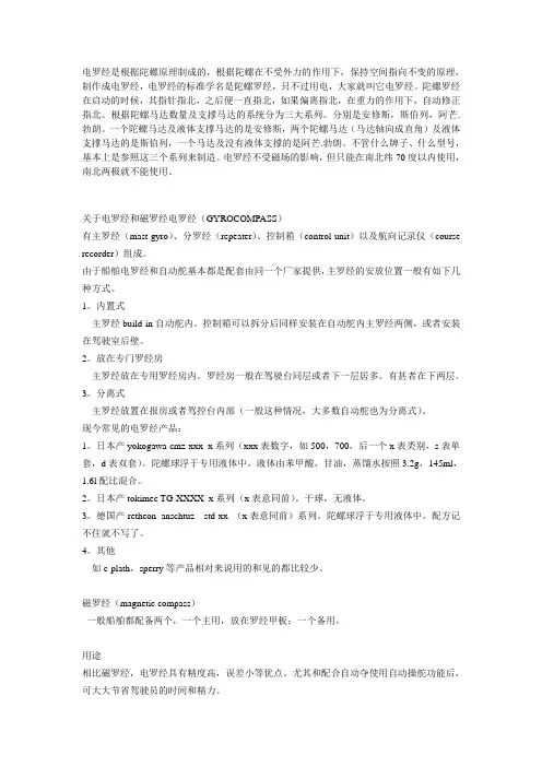电罗经