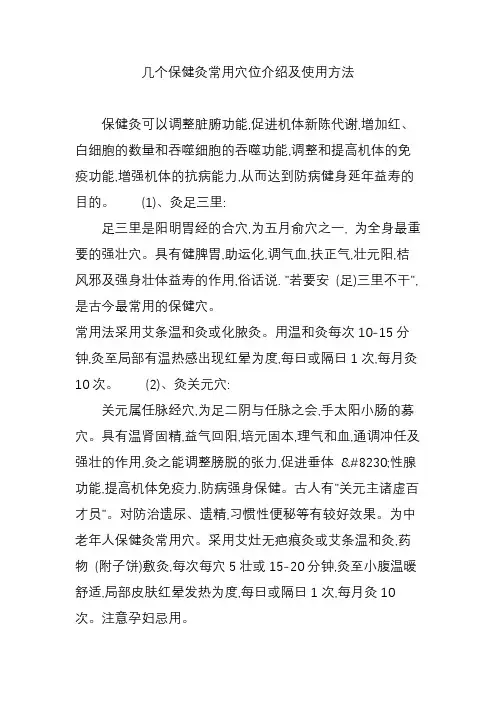 几个保健灸常用穴位介绍及使用方法