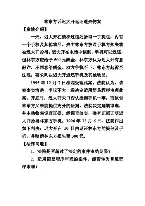 民事诉讼法-简易程序案例