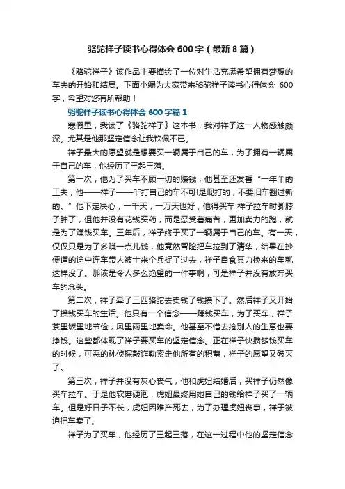 骆驼祥子读书心得体会600字范文（最新8篇）