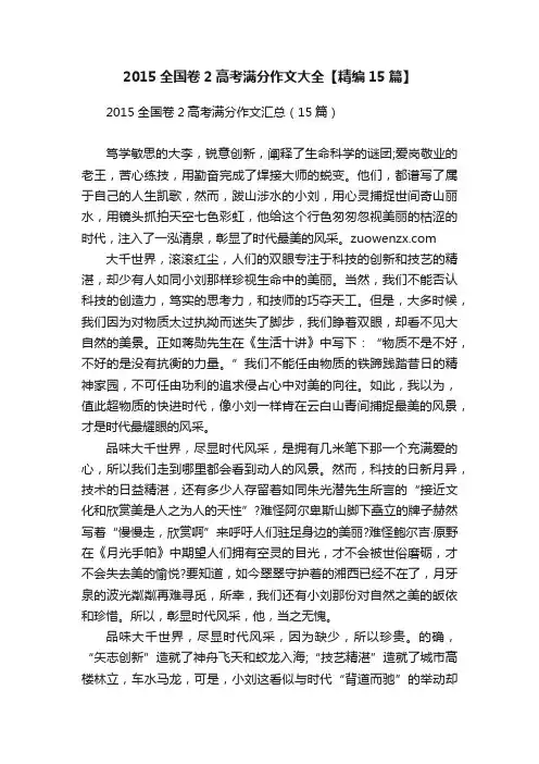 2015全国卷2高考满分作文大全【精编15篇】